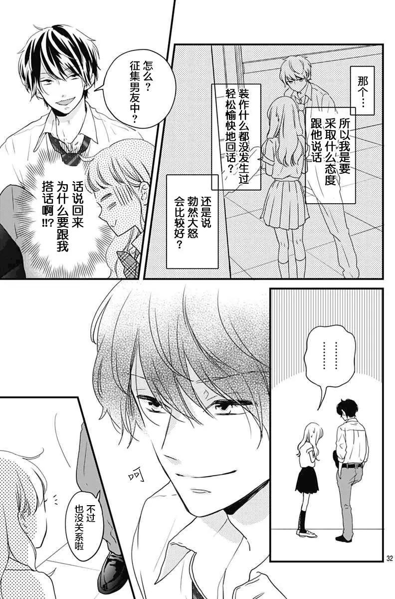 🍝破镜重圆 第01回 第31页