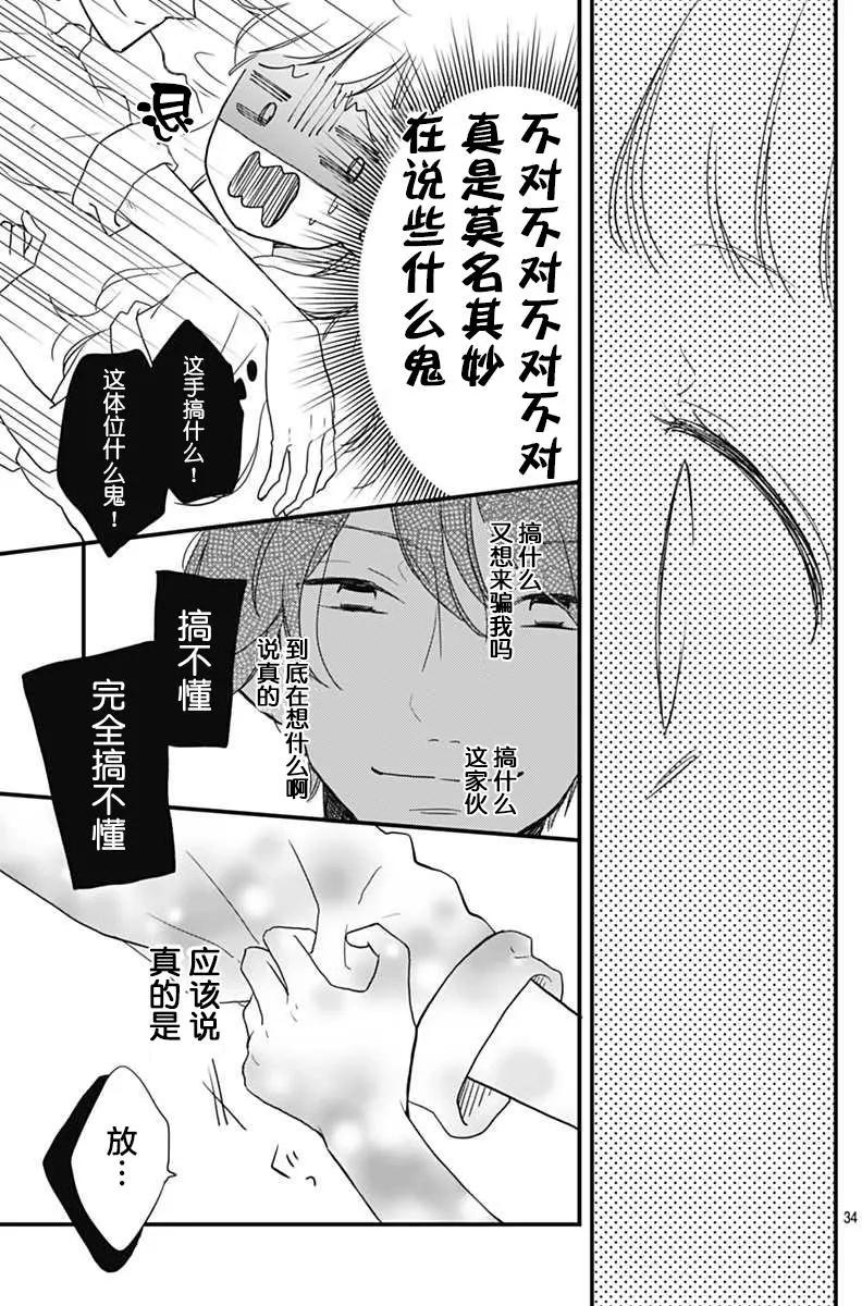 🍝破镜重圆 第01回 第33页