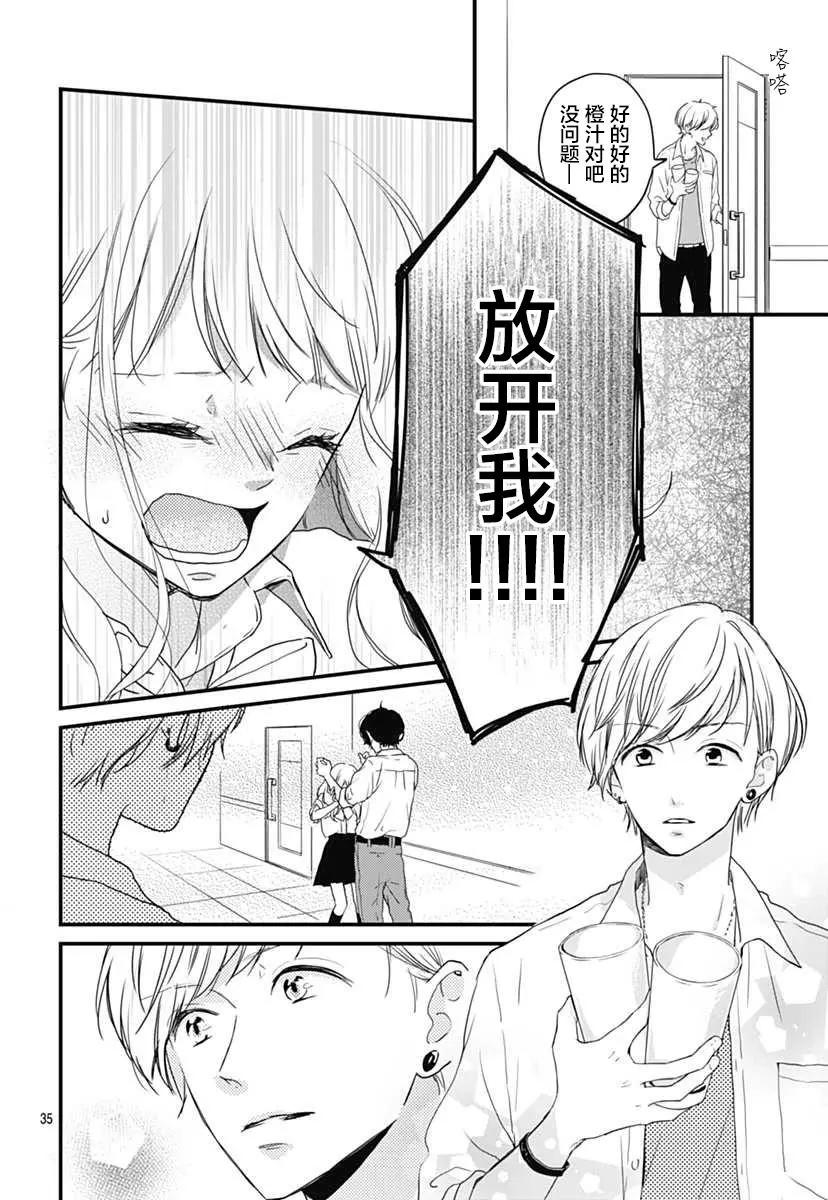 🍝破镜重圆 第01回 第34页