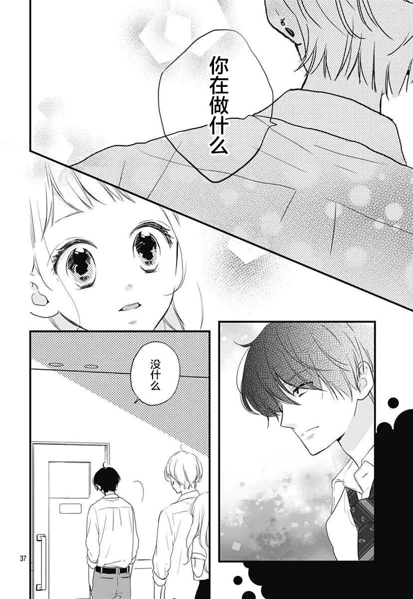 🍝破镜重圆 第01回 第36页