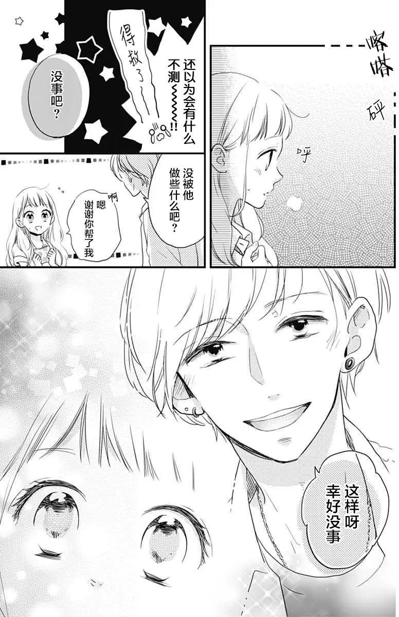 🍝破镜重圆 第01回 第37页