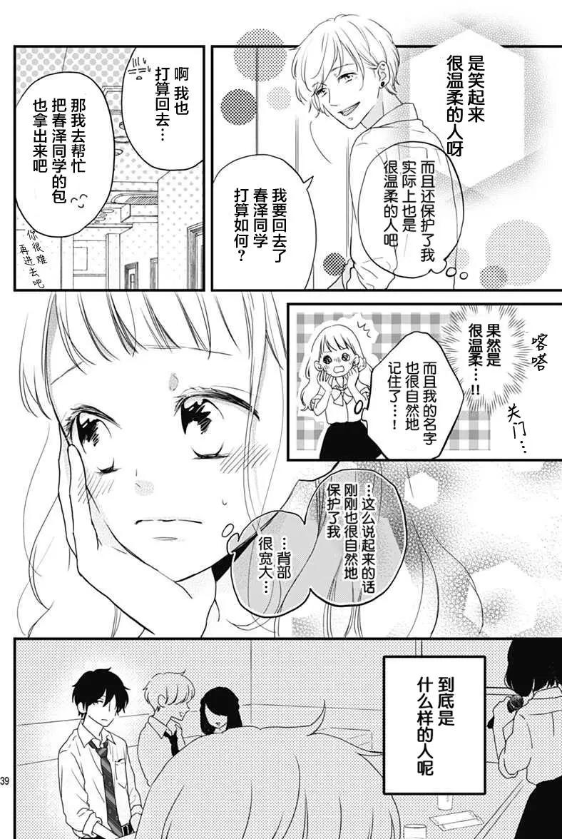 🍝破镜重圆 第01回 第38页