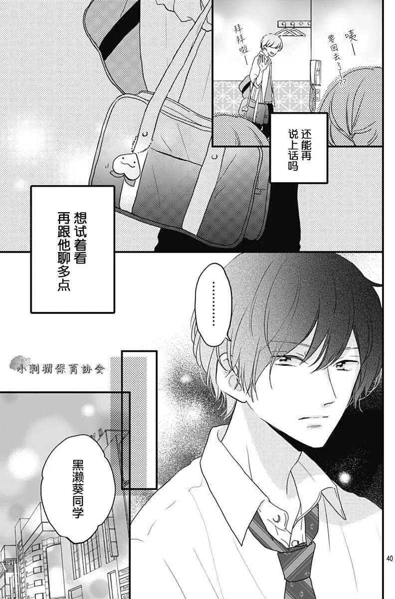 🍝破镜重圆 第01回 第39页