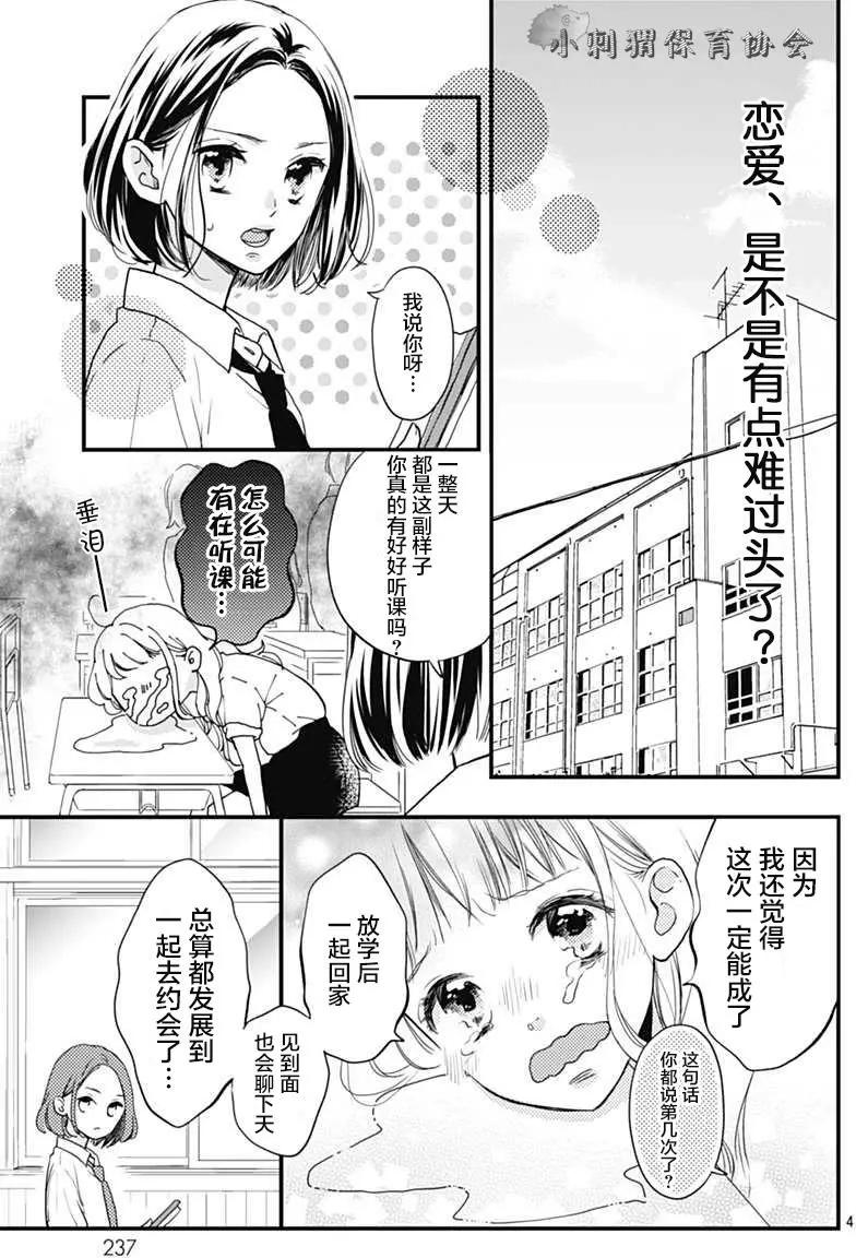 🍝破镜重圆 第01回 第4页