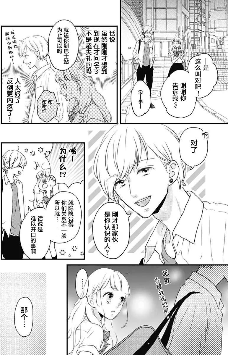 🍝破镜重圆 第01回 第40页