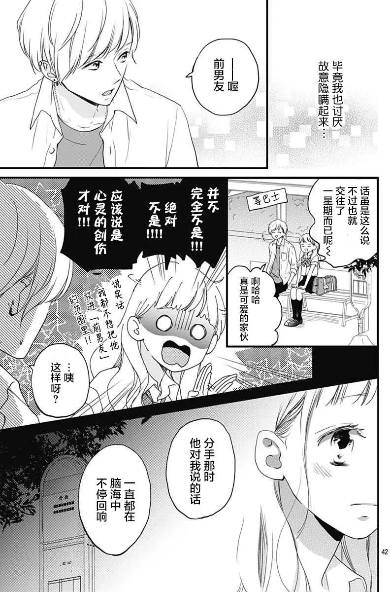 🍝破镜重圆 第01回 第41页