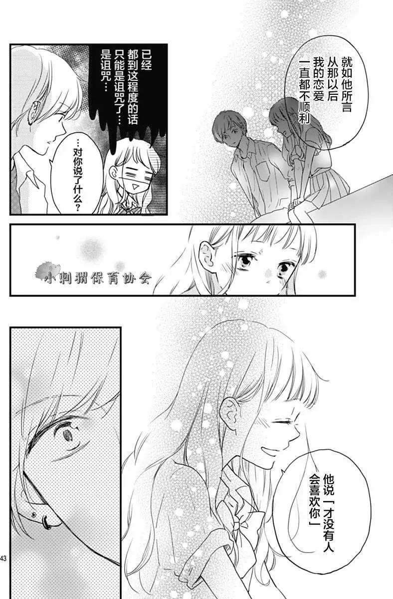 🍝破镜重圆 第01回 第42页