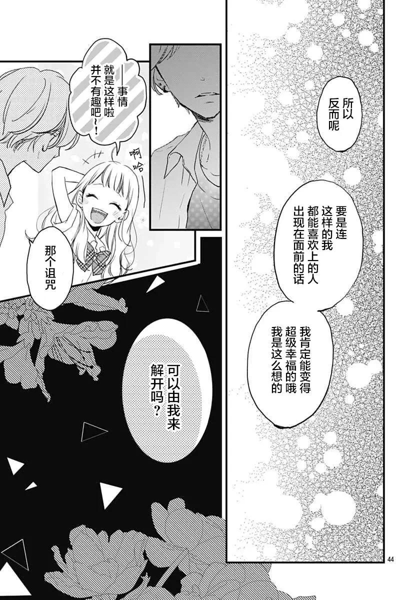 🍝破镜重圆 第01回 第43页
