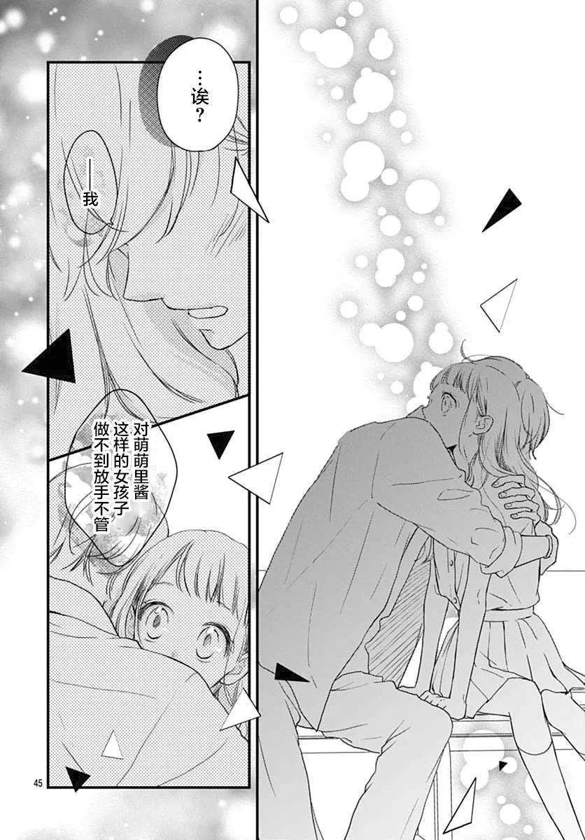 🍝破镜重圆 第01回 第44页