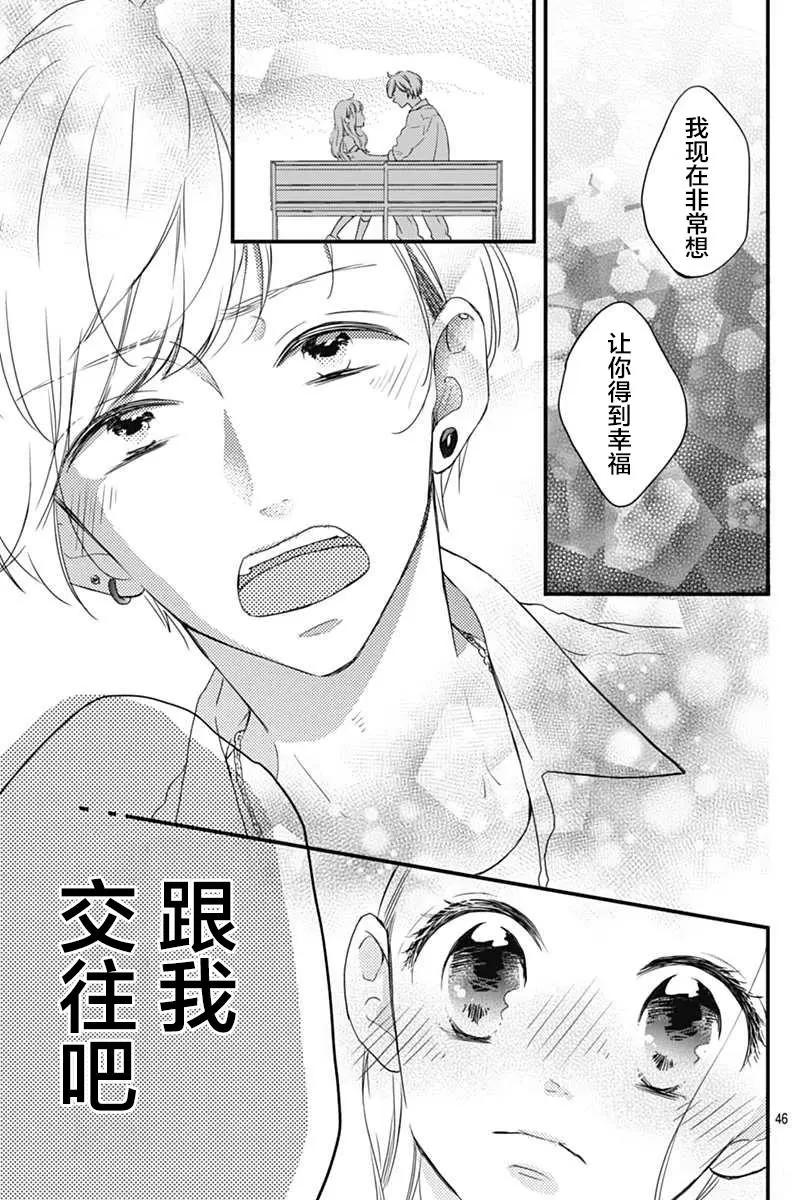 🍝破镜重圆 第01回 第45页