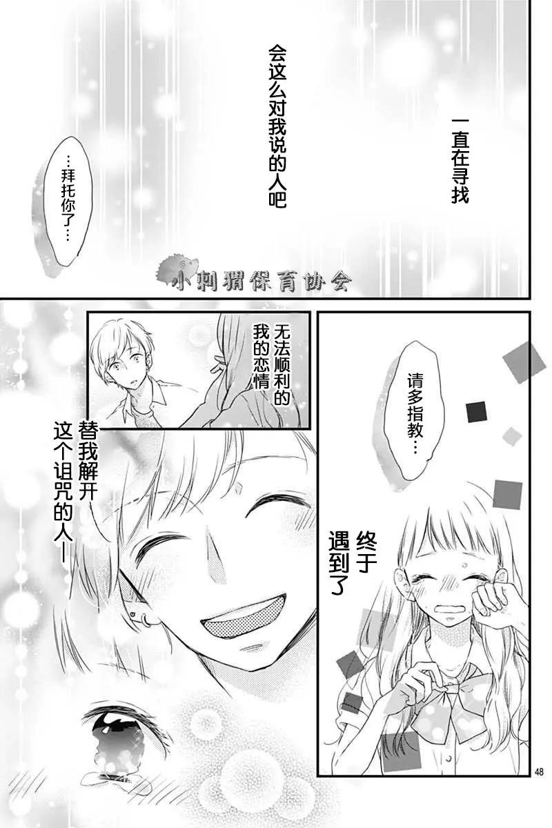 🍝破镜重圆 第01回 第47页