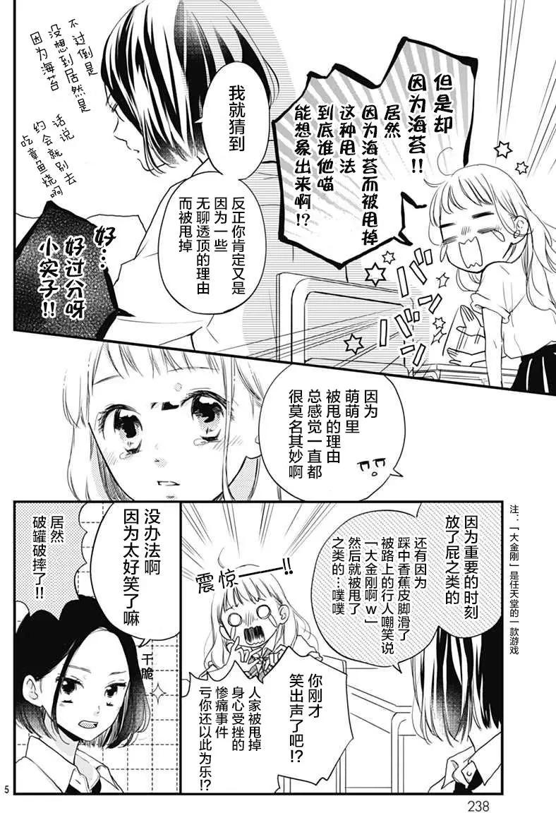 🍝破镜重圆 第01回 第5页