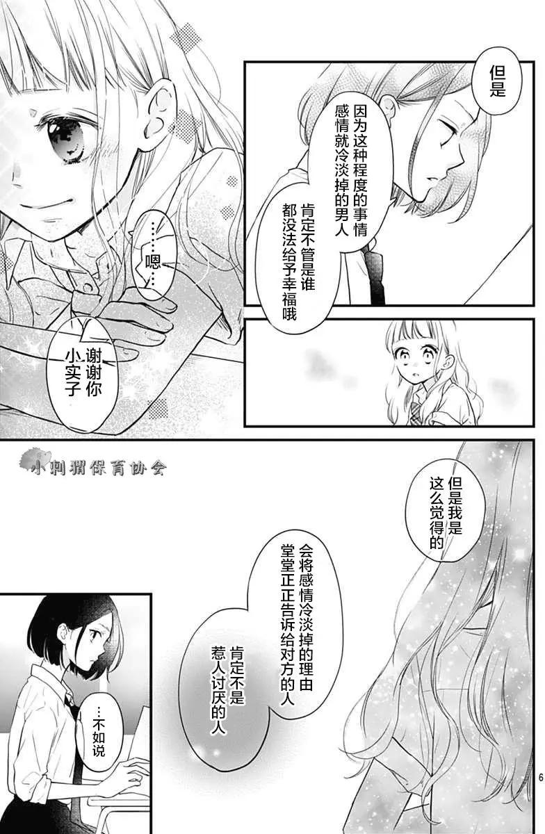 🍝破镜重圆 第01回 第6页