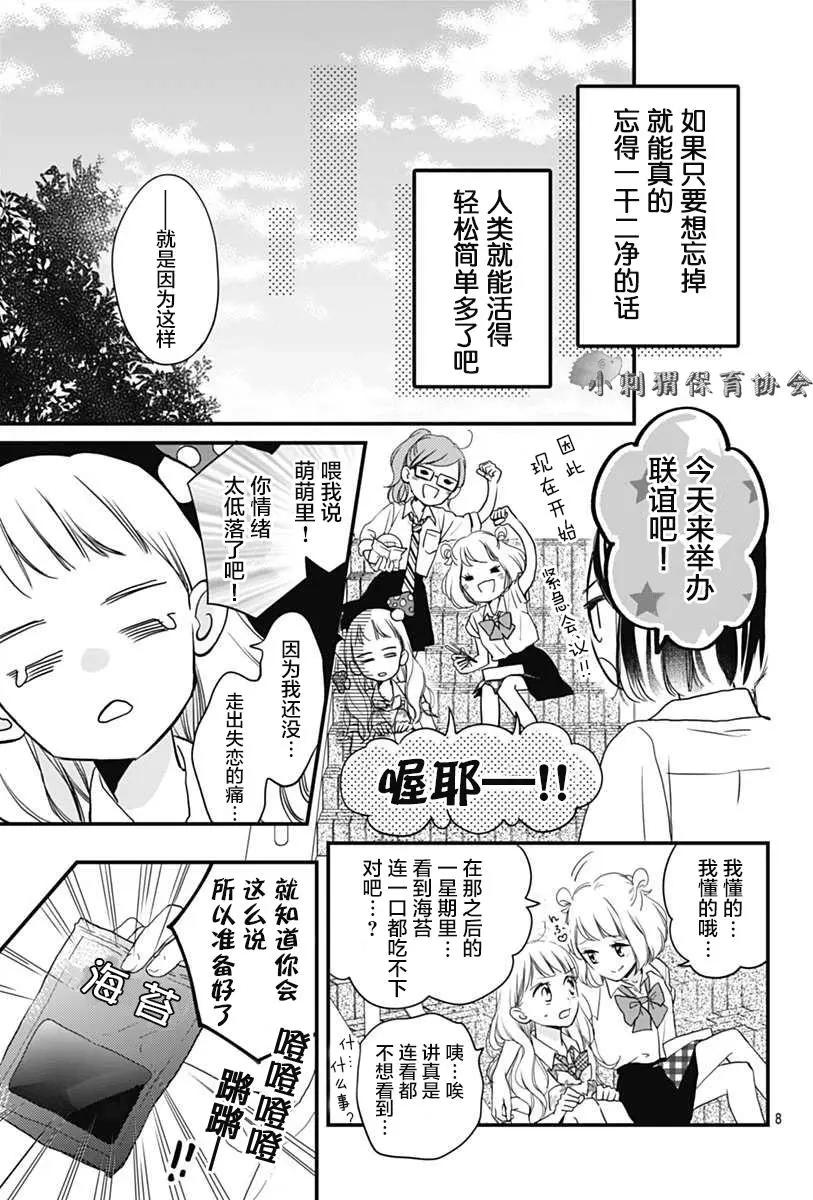 🍝破镜重圆 第01回 第8页