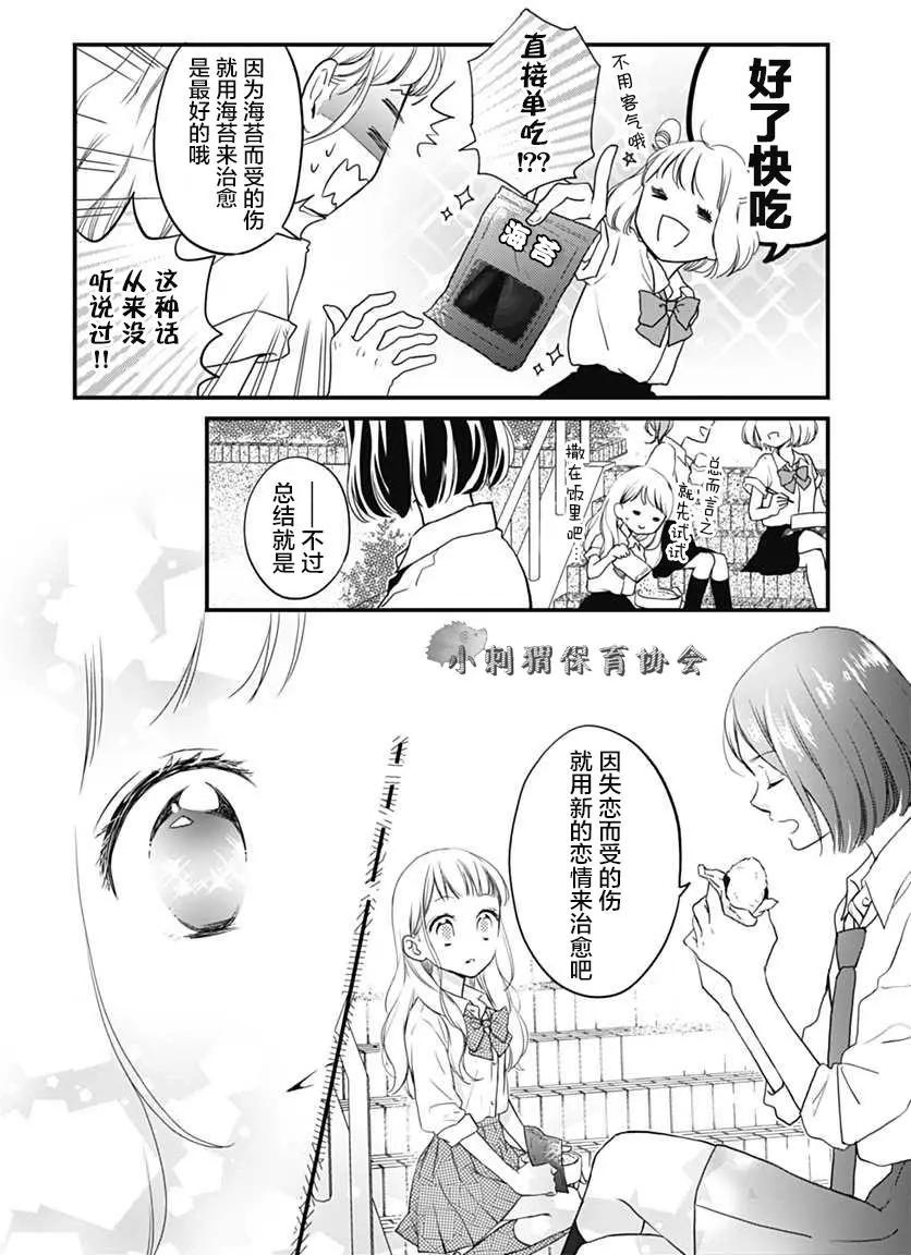 🍝破镜重圆 第01回 第9页