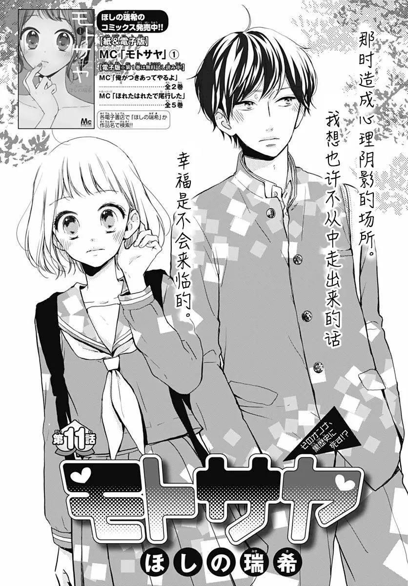 🍝破镜重圆 第11回 第1页