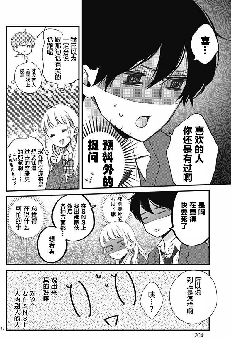 🍝破镜重圆 第11回 第10页