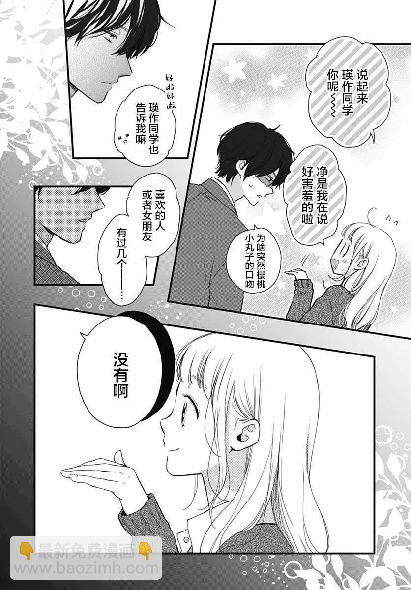 🍝破镜重圆 第11回 第12页