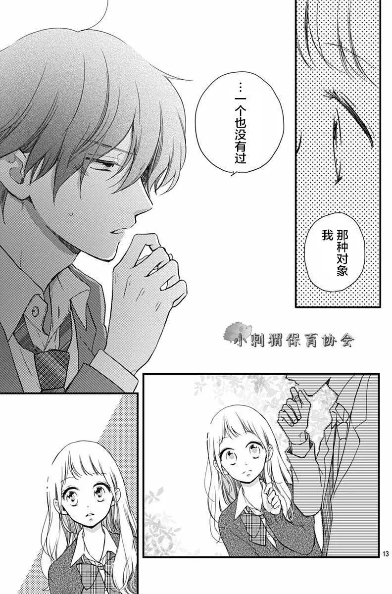 🍝破镜重圆 第11回 第13页