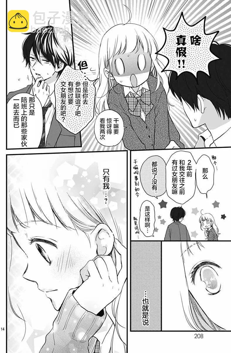 🍝破镜重圆 第11回 第14页