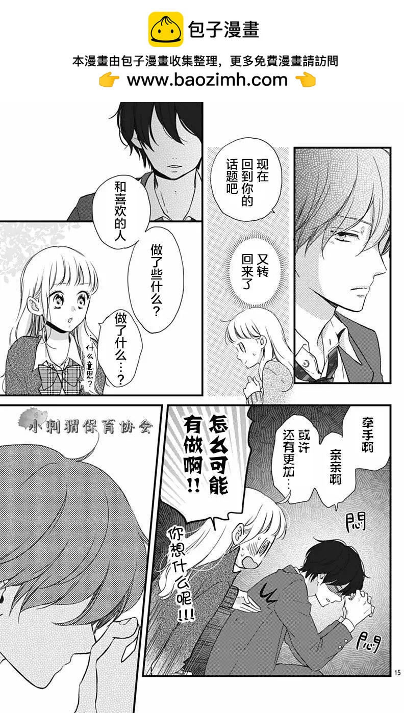 🍝破镜重圆 第11回 第15页