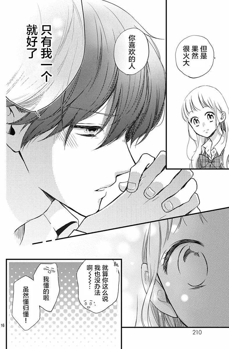 🍝破镜重圆 第11回 第16页