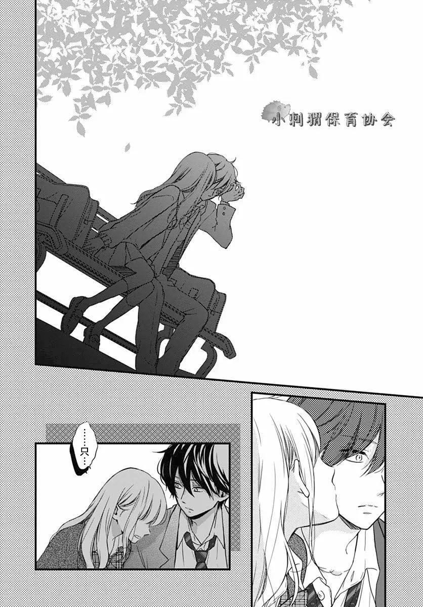 🍝破镜重圆 第11回 第18页