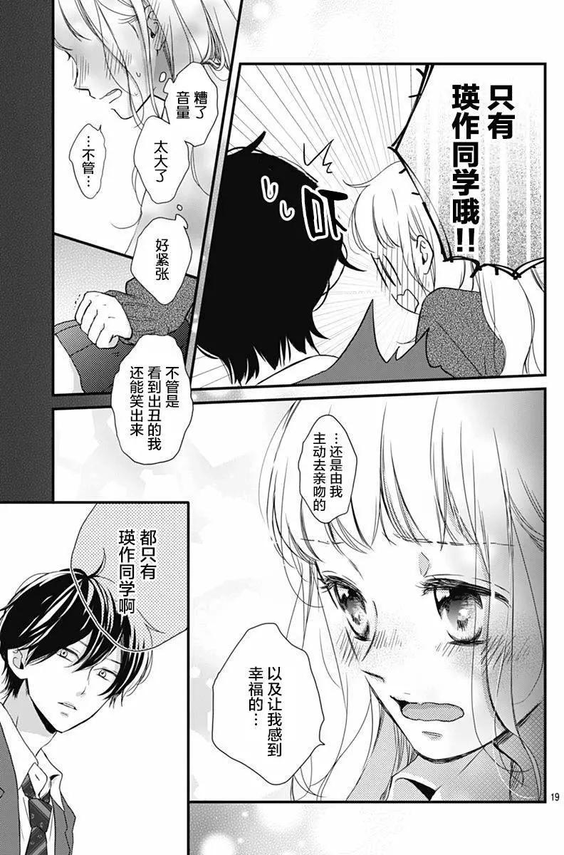 🍝破镜重圆 第11回 第19页