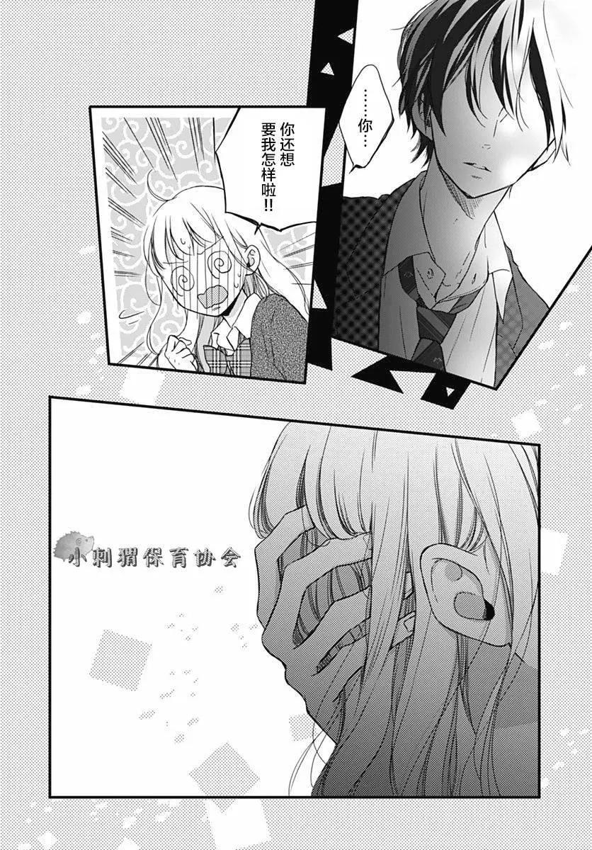 🍝破镜重圆 第11回 第20页