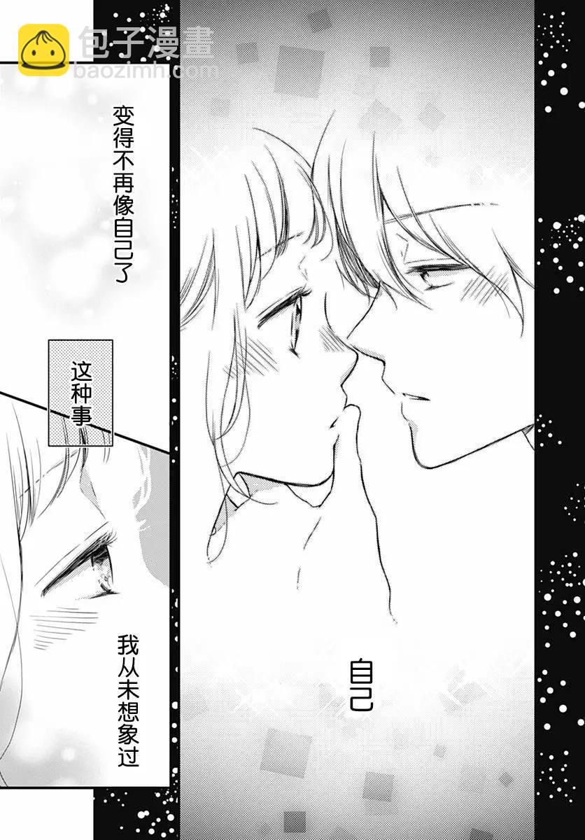 🍝破镜重圆 第11回 第23页