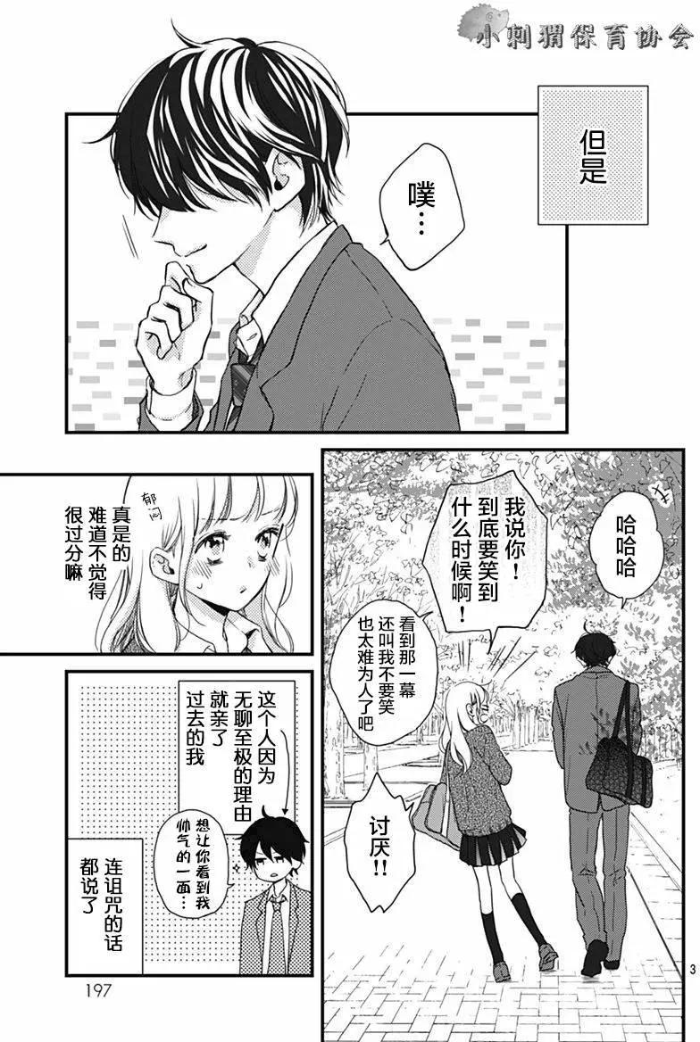 🍝破镜重圆 第11回 第3页