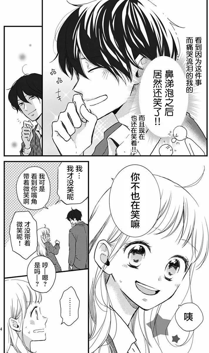 🍝破镜重圆 第11回 第4页