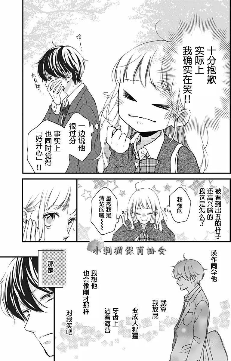 🍝破镜重圆 第11回 第5页