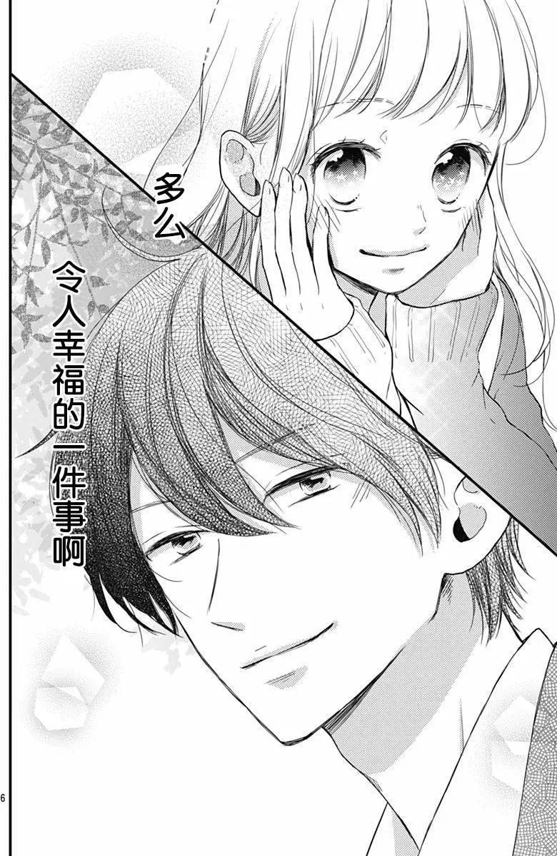 🍝破镜重圆 第11回 第6页