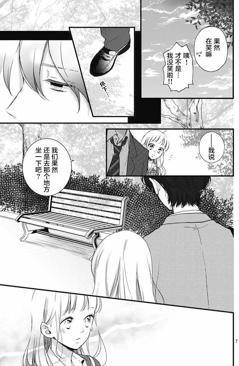 🍝破镜重圆 第11回 第7页