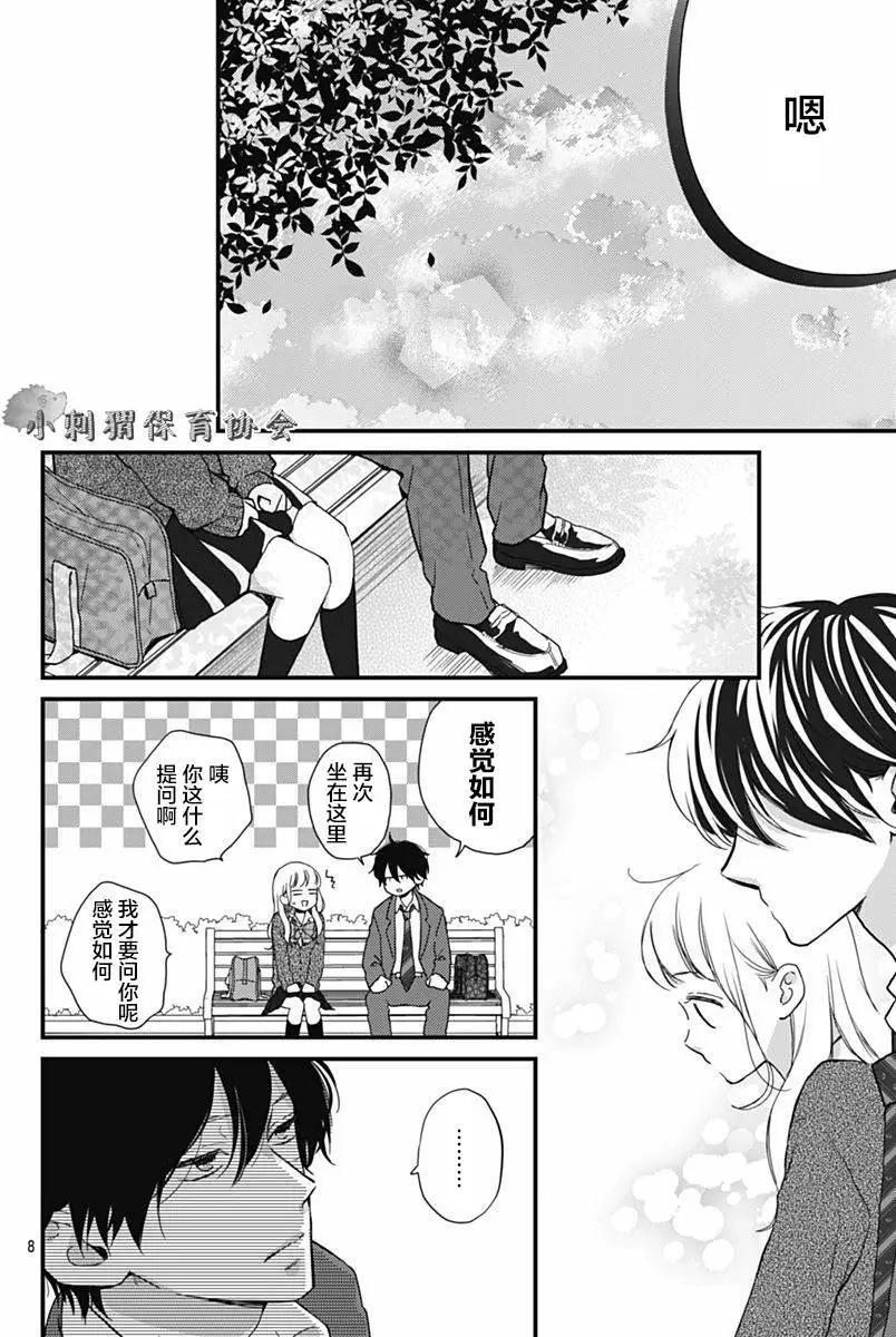 🍝破镜重圆 第11回 第8页