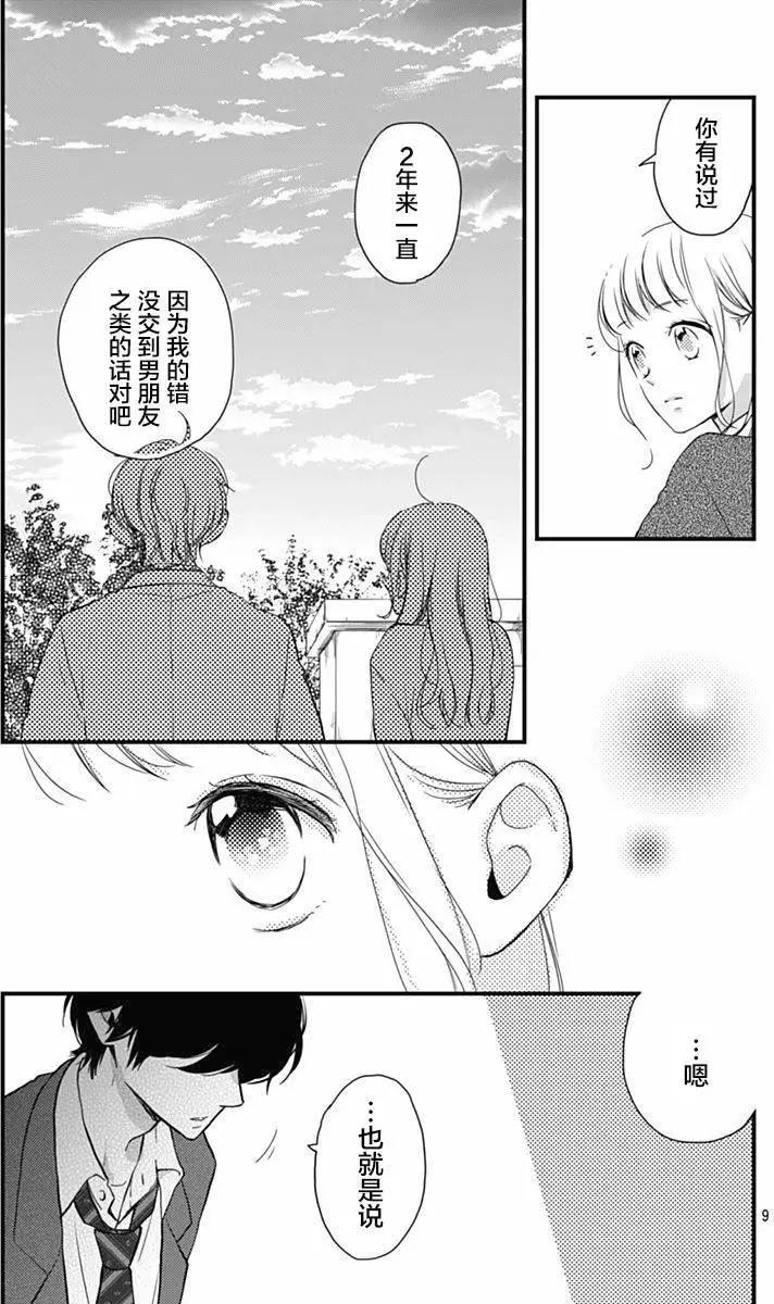 🍝破镜重圆 第11回 第9页