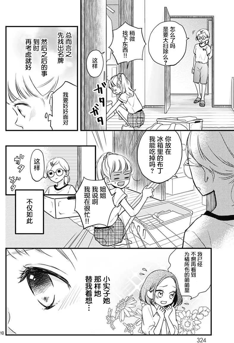 🍝破镜重圆 第03回 第10页