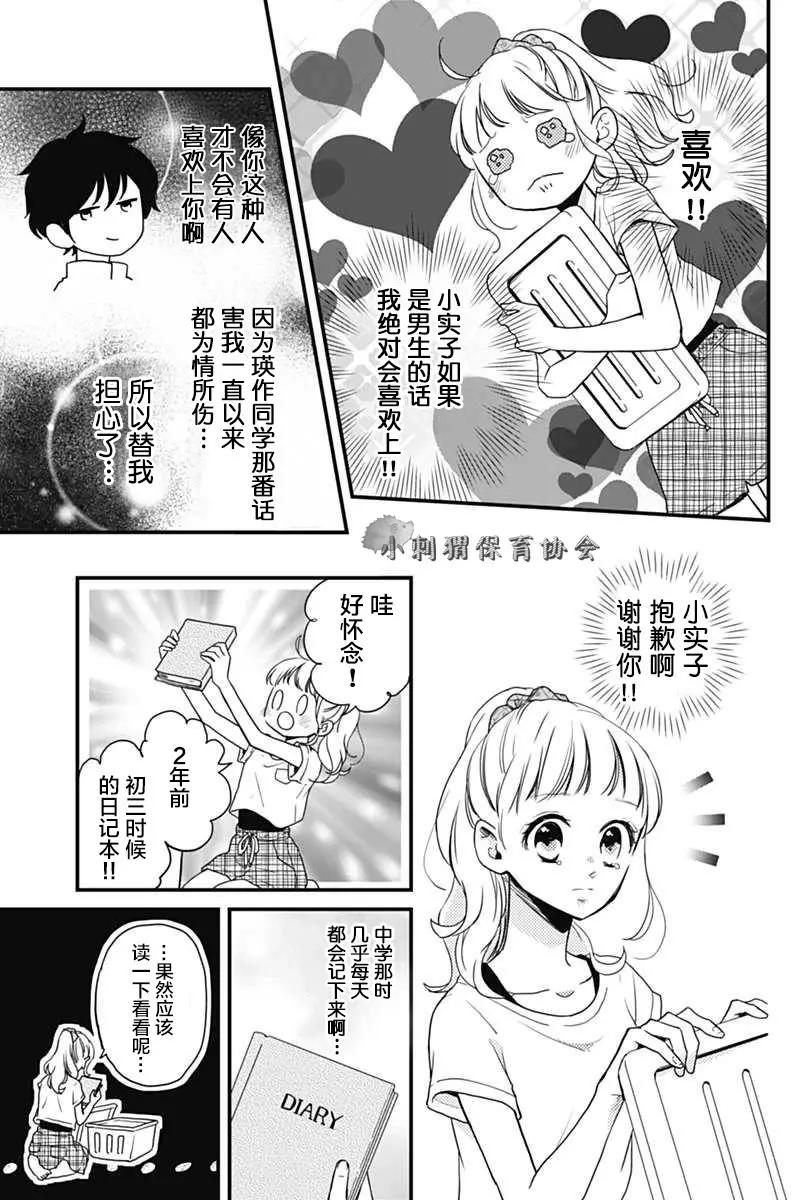 🍝破镜重圆 第03回 第11页