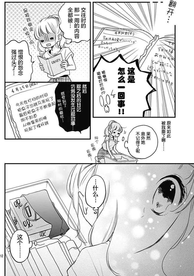 🍝破镜重圆 第03回 第12页