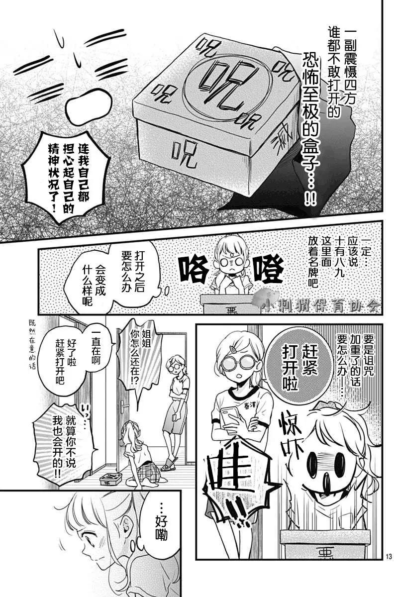 🍝破镜重圆 第03回 第13页
