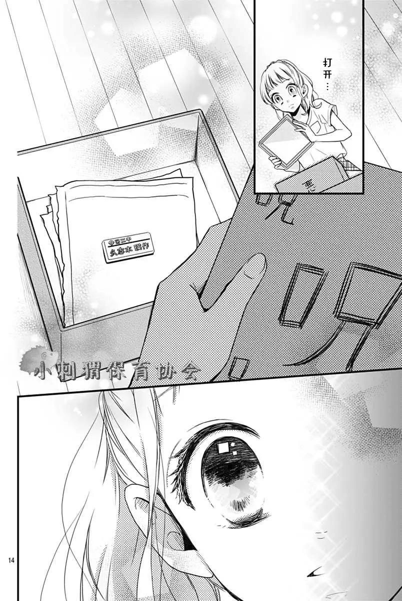 🍝破镜重圆 第03回 第14页
