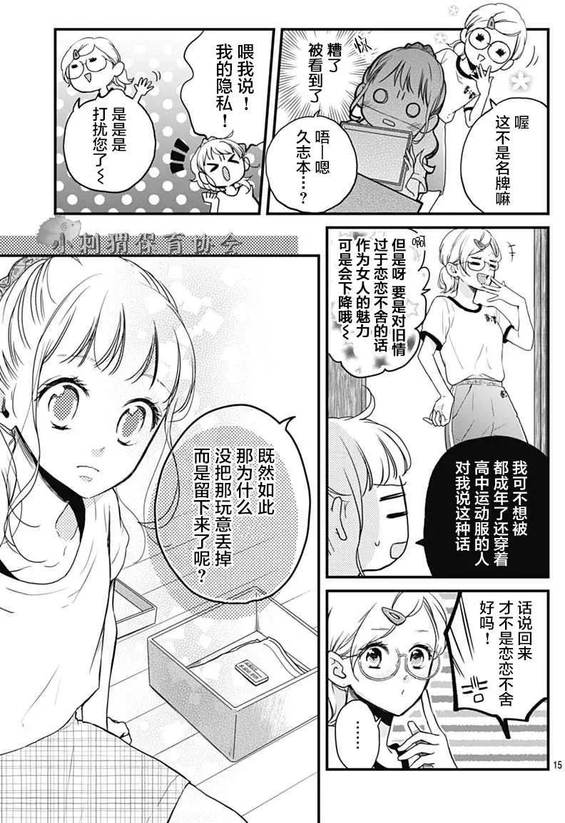 🍝破镜重圆 第03回 第15页