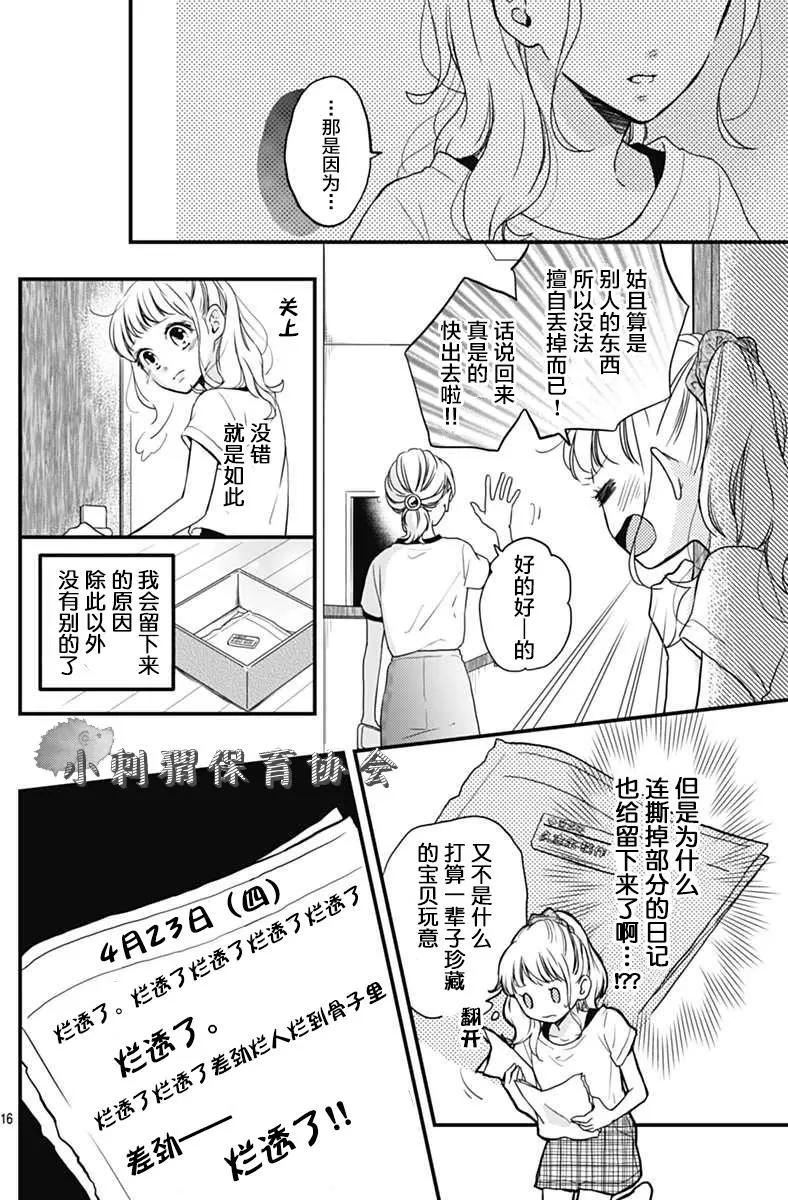🍝破镜重圆 第03回 第16页