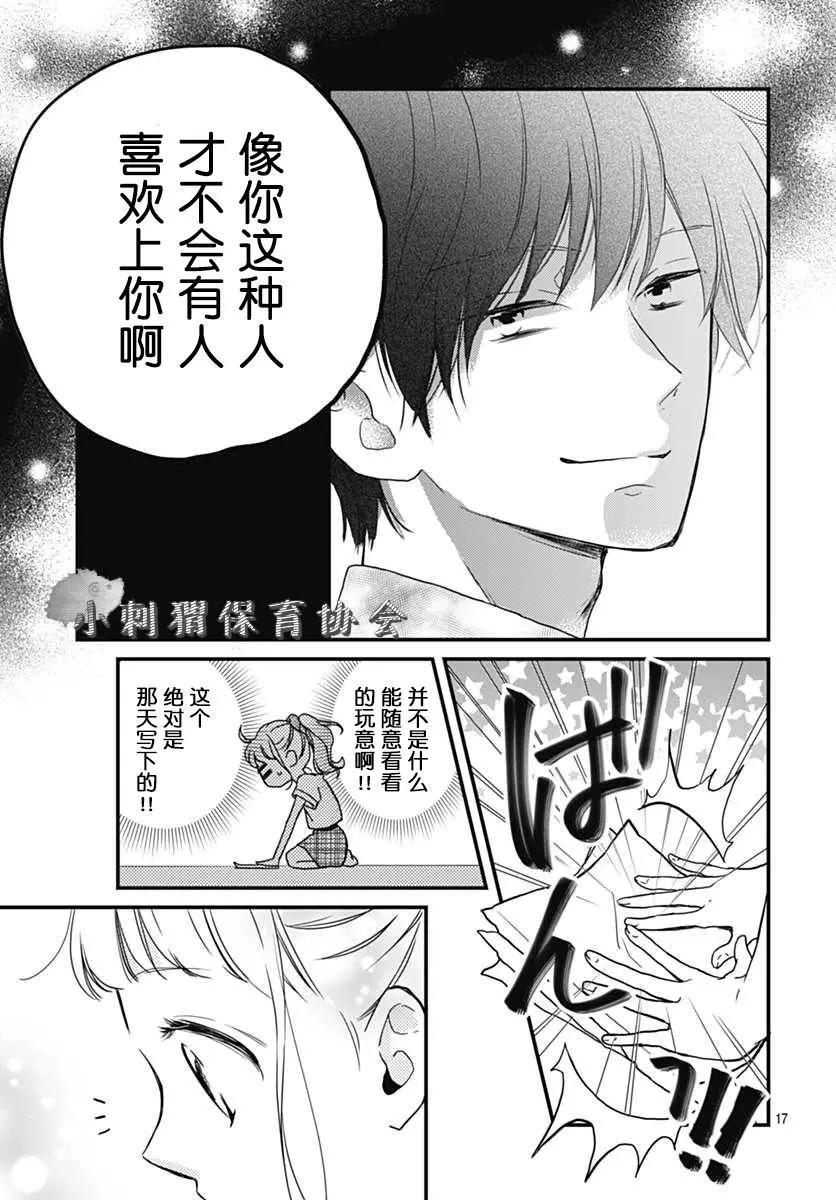 🍝破镜重圆 第03回 第17页