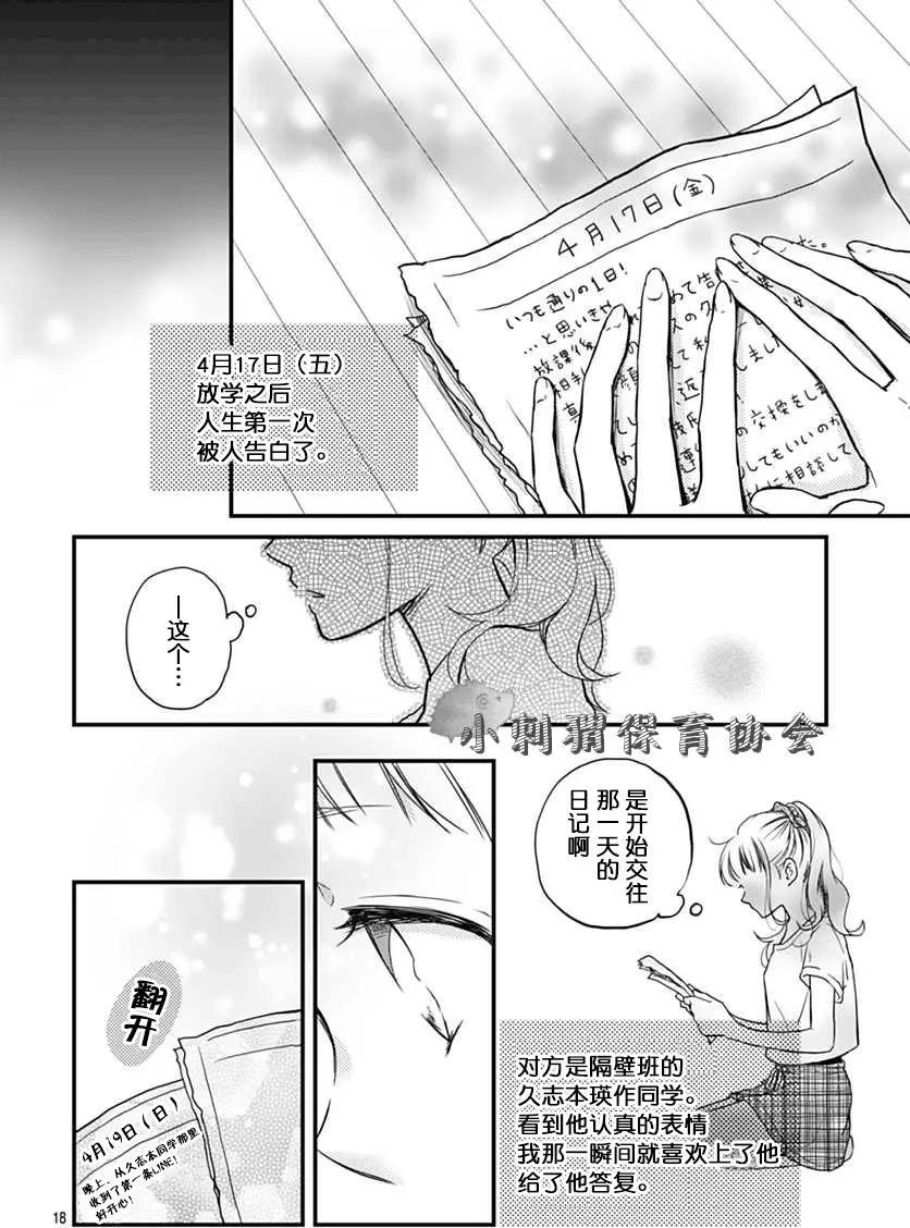 🍝破镜重圆 第03回 第18页