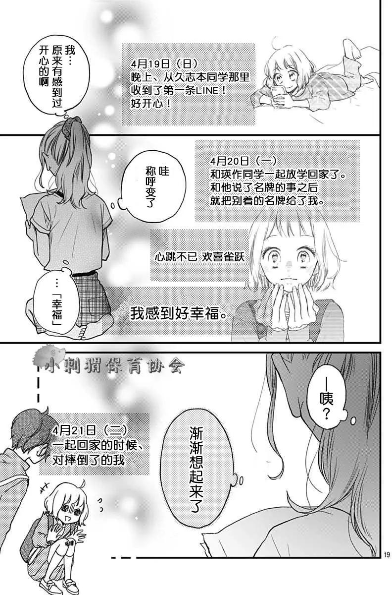 🍝破镜重圆 第03回 第19页