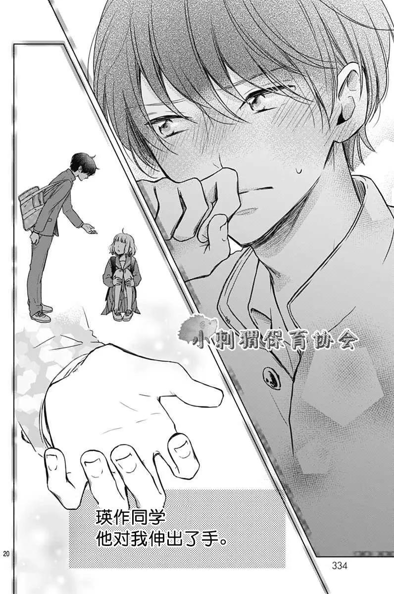🍝破镜重圆 第03回 第20页