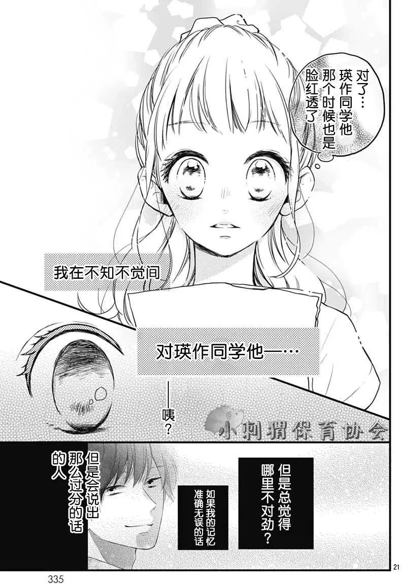 🍝破镜重圆 第03回 第21页