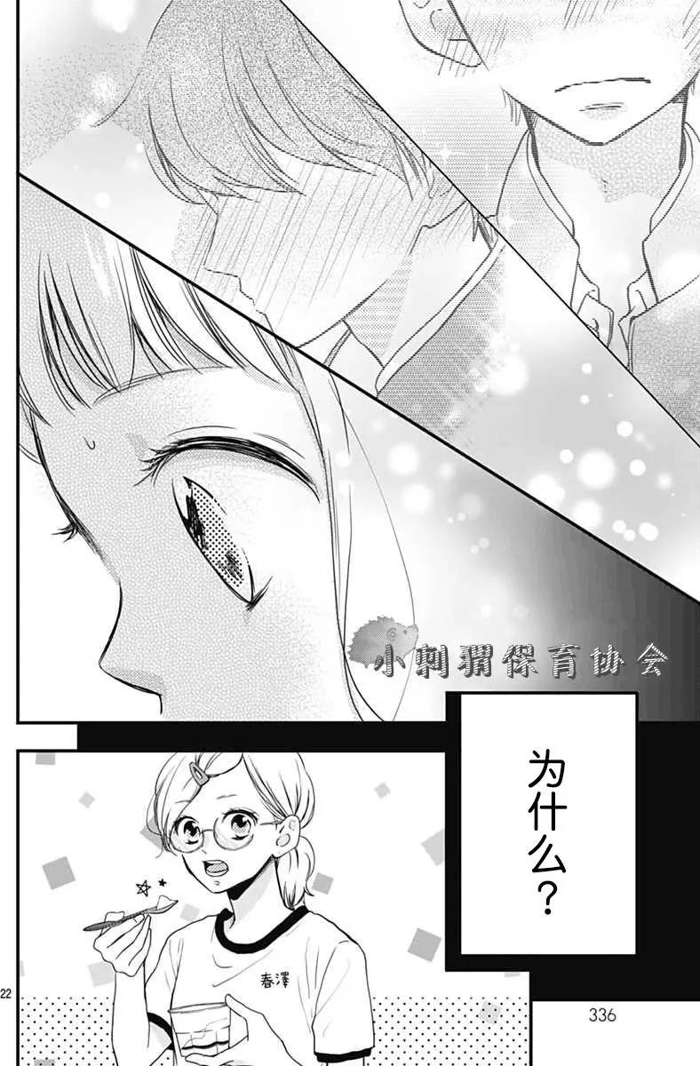🍝破镜重圆 第03回 第22页